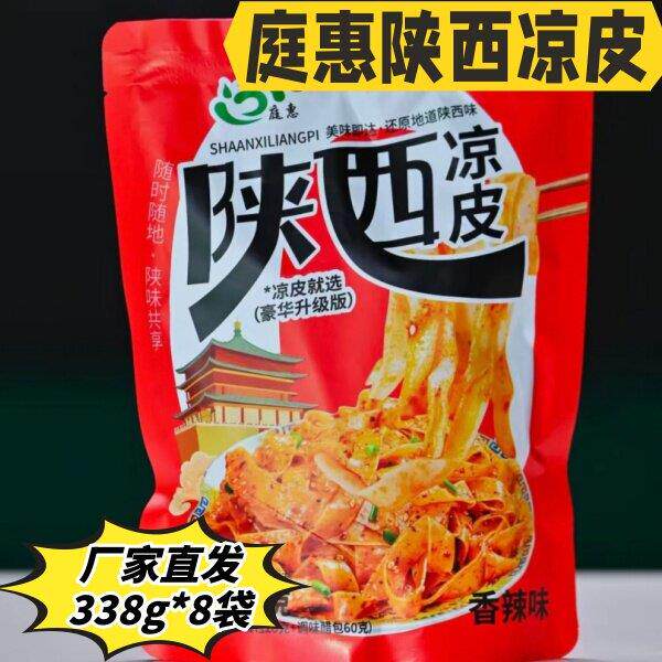 7袋开袋即食凉皮庭惠凉皮338g/袋正宗陕西凉皮开袋即食香辣