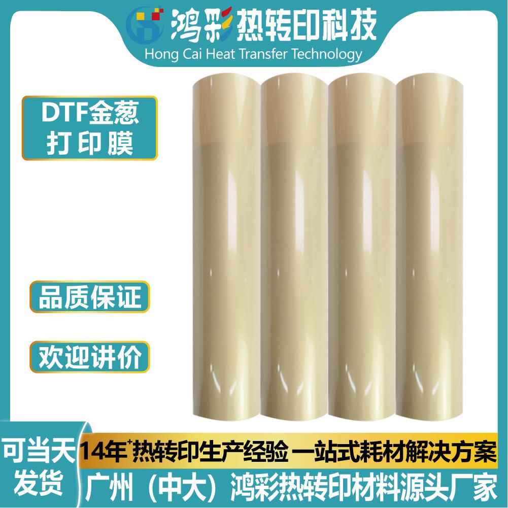 DTF膜闪粉金葱膜不干胶服装PET热转印膜材料加工烫画打印膜