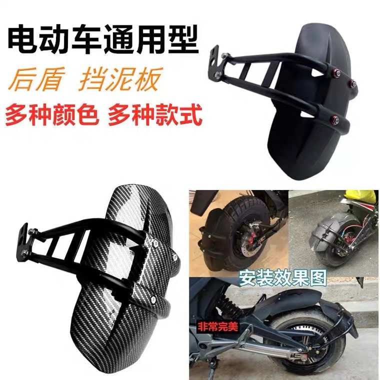 电动车通用挡泥板挡深远009水泥瓦加大后盾小猴子小牛电摩改装件