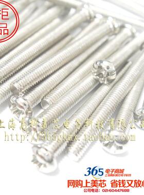 紧固件 圆头螺丝M3X30 长30MM 十字槽螺钉 100个20元