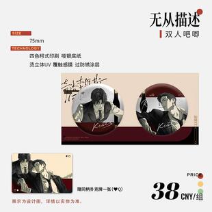 官谷代购渊火集奇洛李维斯回信一期正版周边徽章吧唧赵声阁陈挽