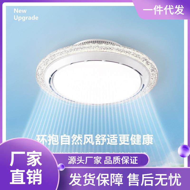 防直吹无叶风扇灯主卧室吸顶灯2026新款儿童房间餐厅客厅隐形吊扇