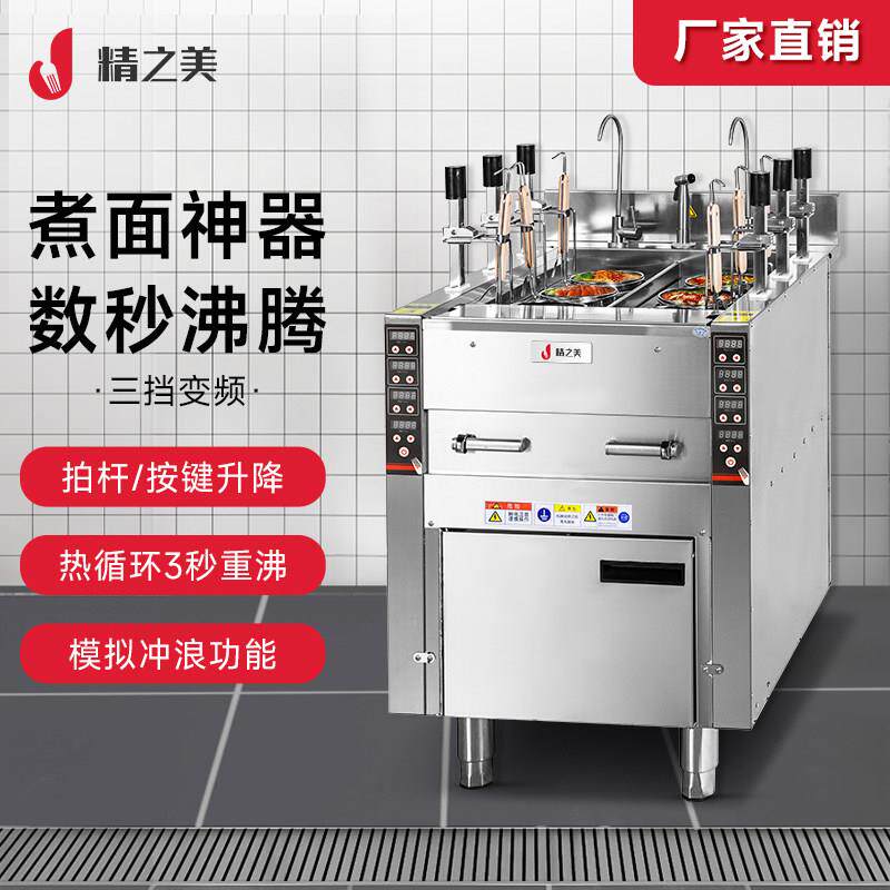 全自动升降煮面 面炉商用电热款多功能六头煮面 面机面 面馆麻辣