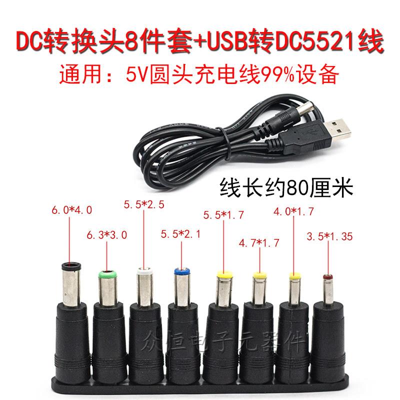usb圆头电源线DC转接头圆孔充电笔记本台灯洁面仪小音响风扇