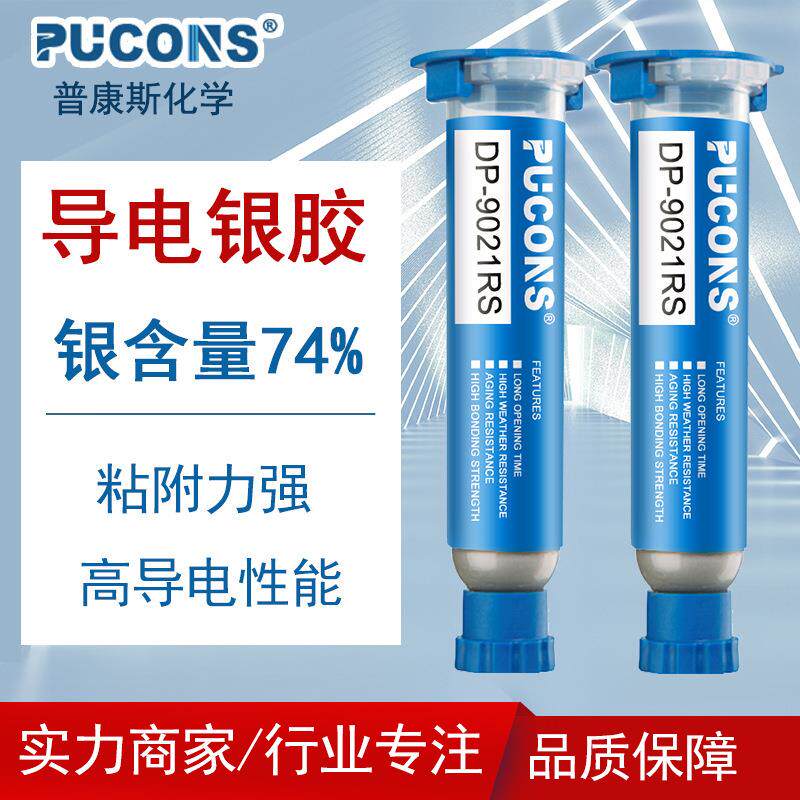 单组份导电胶电子导电银胶ic封装环氧高导热胶环氧高导热胶水
