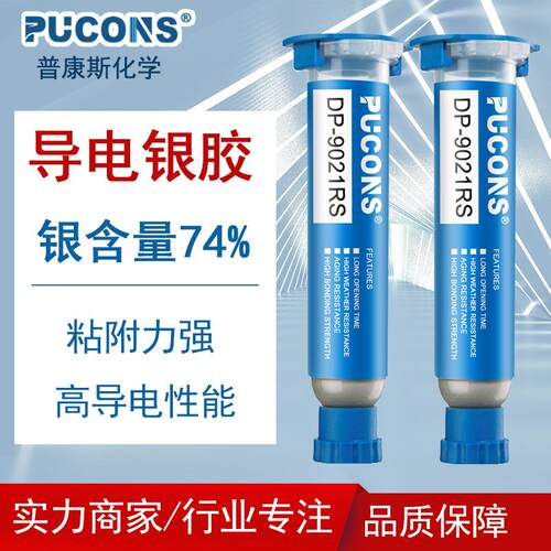 单组份导电胶电子导电银胶ic封装 环氧高导热胶 环氧高导热胶水