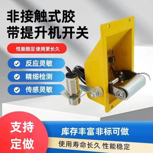 铁壳提升机跑偏开关WTDP-1非接触式胶带提升机防跑偏装置TDP-I