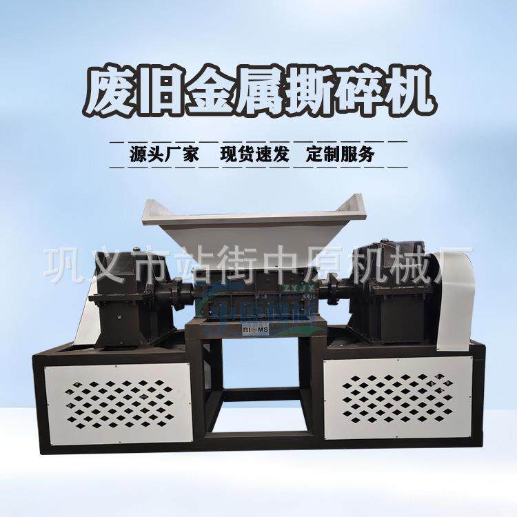 废旧固体铁桶金属撕碎破碎机汽车篓子铁丝粉碎机汽油桶塑钢撕破机