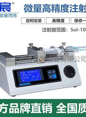 实验室注射泵微量精度液体灌注自动进样微恒流控质谱仪加样泵