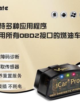 Vgate icarpro 4.0 蓝牙 支持多款主流APP使用轻松玩转OBD检测仪