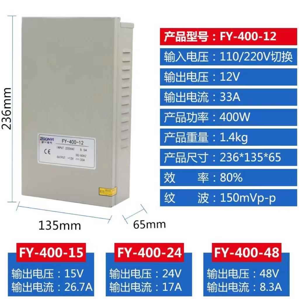 FY-400W-12/24V防雨开关电源24v电源 工程款 LED电源