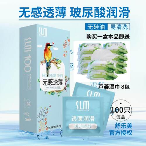 正品舒乐美小鸟玻尿酸避孕套超薄0.01水溶性免洗无矽油不残留DK夫