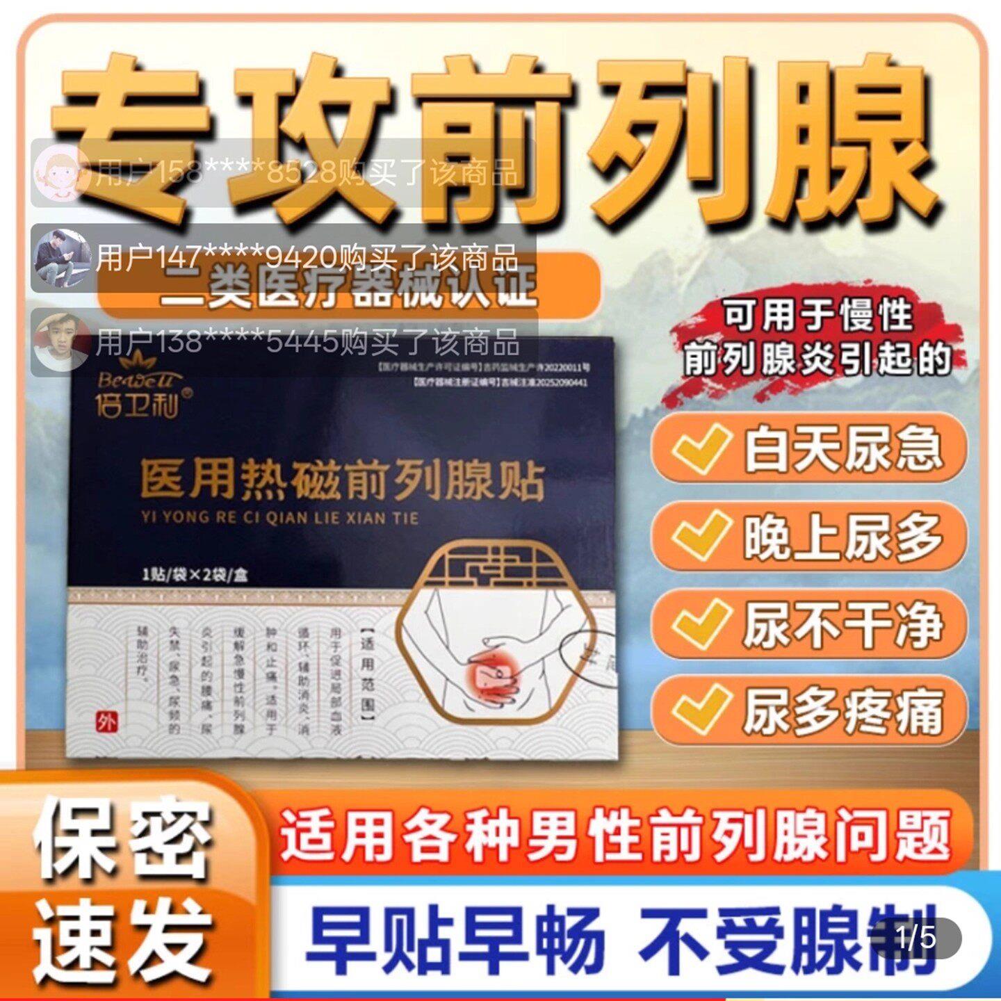 倍卫利医用热磁前列腺贴官方正品特效穴位男士专用远红外理疗贴膏