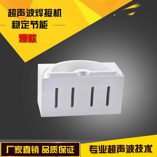 客制化超声波塑料焊接模具钛合金工装夹具塑焊机焊头超声波焊接 - 封面