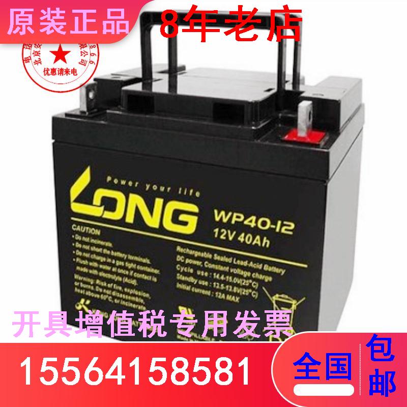 LONG蓄电池WP40-12备用电源 机房直流屏12V40AH 免维护消防柜全新