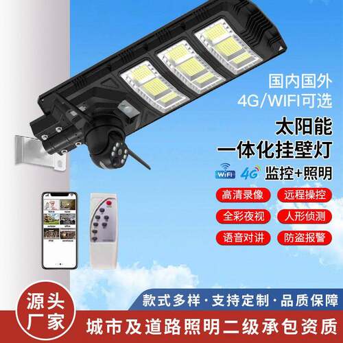 跨境新款一体化壁挂式灯户外庭院灯4GWiFi监控感应路灯