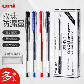 日本uni三菱中性签字红黑笔按动文具，用品刷题彩色大全um100练字in高颜值考试专用直液式走珠中小学生专用水笔