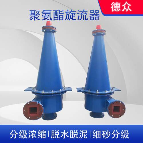 洗煤厂选矿分级旋流器 FX200 300聚氨酯旋流器 油田旋流器