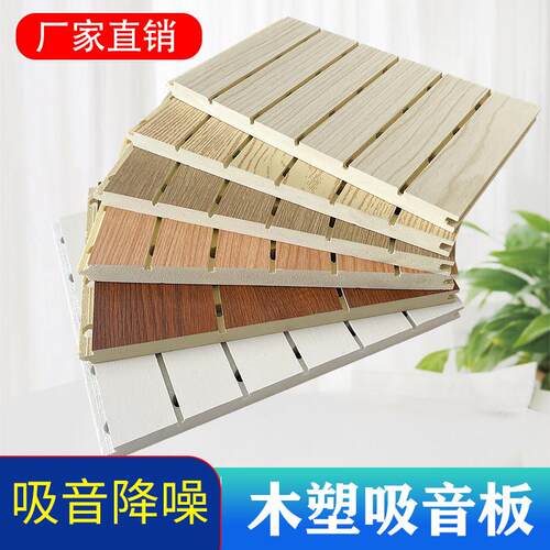 197木塑吸音板防水防潮竹木纤维护墙板隔音穿孔会议室KTV墙面装饰