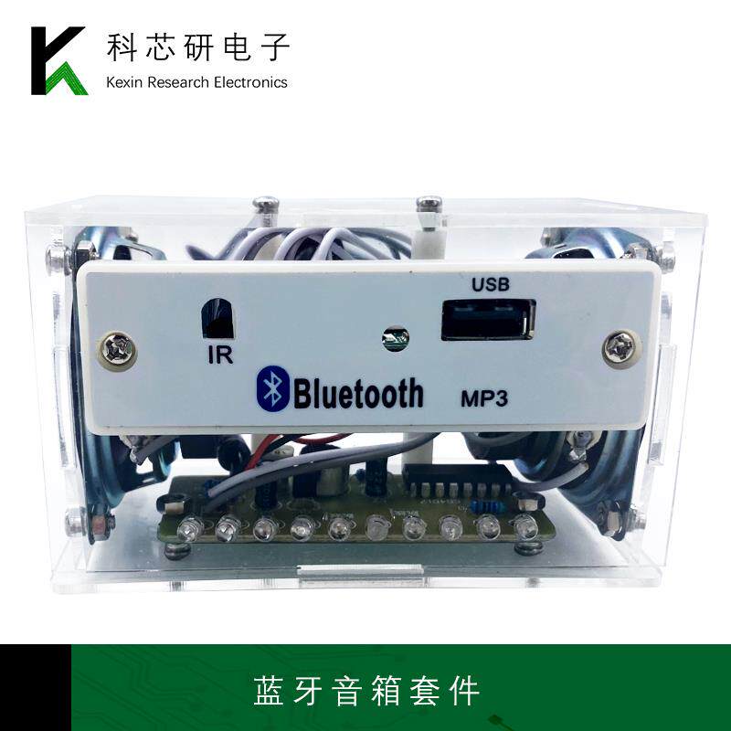 蓝牙音箱散件diy双声道音响套件教学实训电子组装焊接练习YH-353