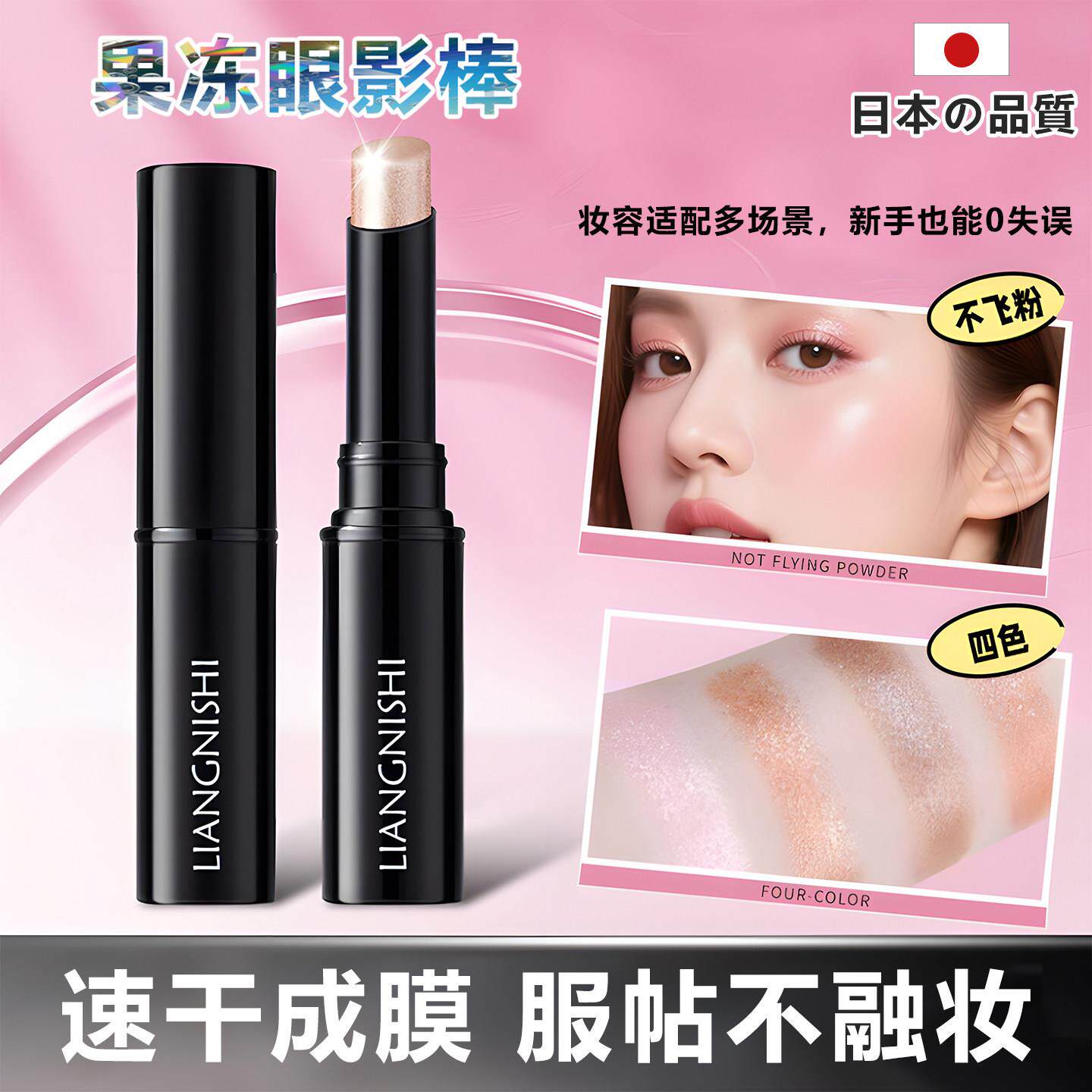 【一抹成型】懒人果冻眼影棒水光透闪显色自然不飞粉不晕染初学者