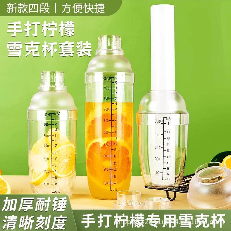 雪克杯手打柠檬手摇壶带刻度奶茶店用具工具调酒器摇杯器鸡尾酒