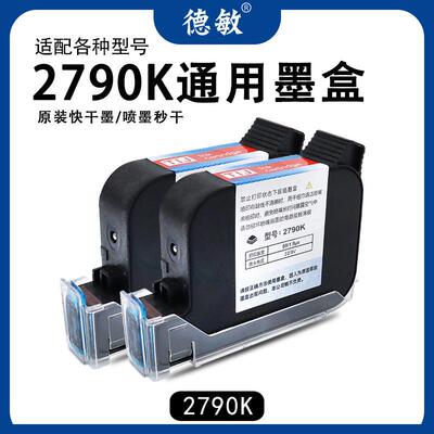 德敏喷码机通用型墨盒2790K半寸速干油墨手持打码机墨水速干墨水
