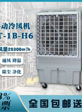 晨雾蒸发式冷风机KT-1B-H6加大水箱96升耗水量15L/H降温面积200平