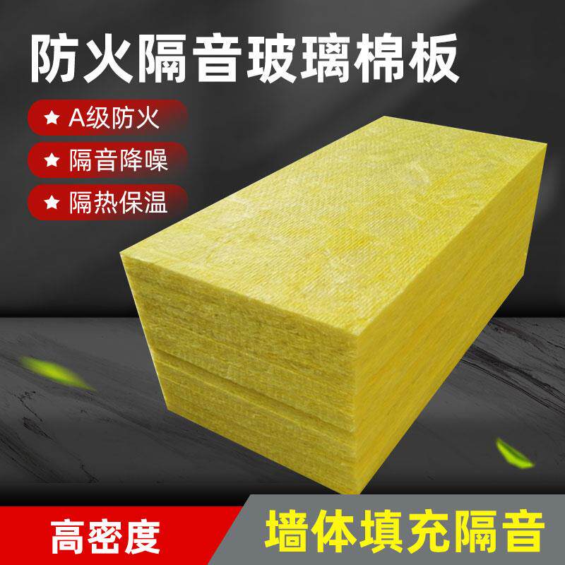 离心玻璃棉卷毡隔音棉墙体填充纤维隔音板ktv专用防火隔热岩棉板