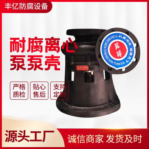 厂家现货耐腐离心泵泵壳PP泵壳绿色泵壳加工制作
