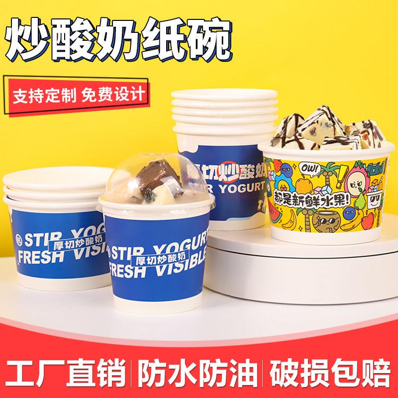 一次性厚切炒酸奶加厚纸碗商用刨冰盒冰粉冰粥外卖冷热通用可定制