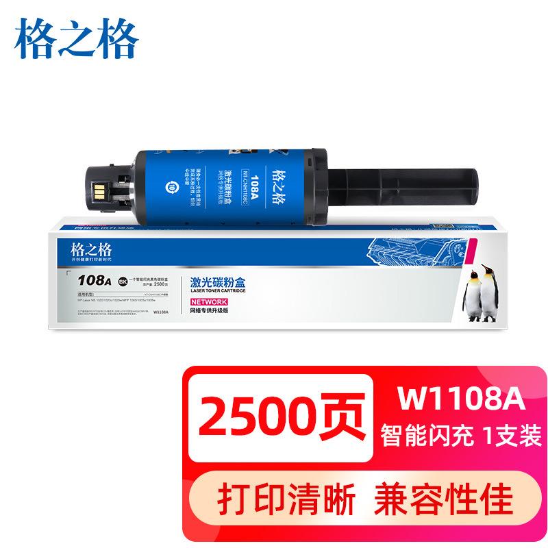 格之格108a粉盒智能闪充109a硒鼓适用1005w108AD NS1020 1020c图片