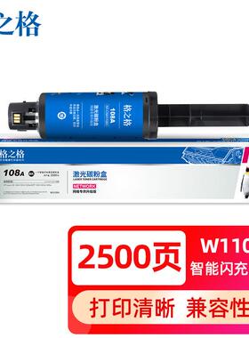 格之格108a粉盒智能闪充109a硒鼓适用1005w108AD NS1020 1020c