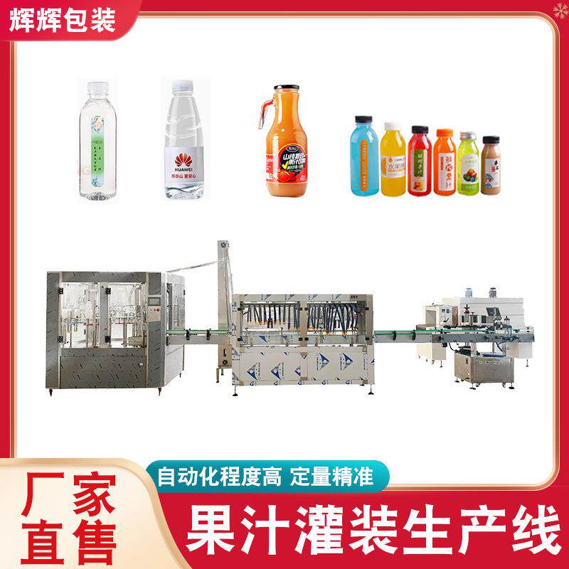 果汁灌装机 3000瓶/小时饮料米酒灌装机 瓶装牛奶灌装旋盖生产线