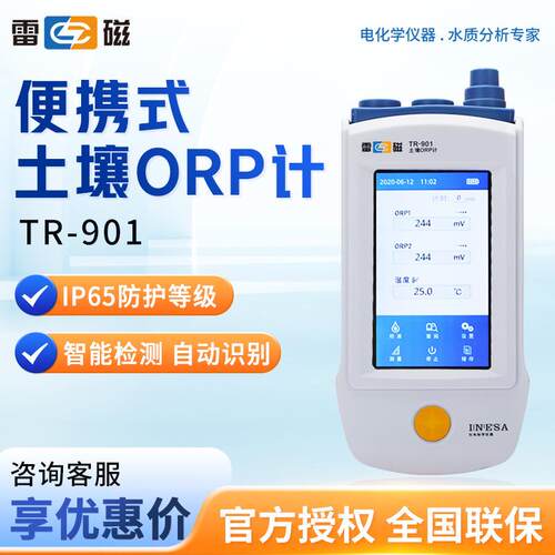 上海 TR-901 便携式土壤氧化还原电位检测仪 工业级土壤ORP计