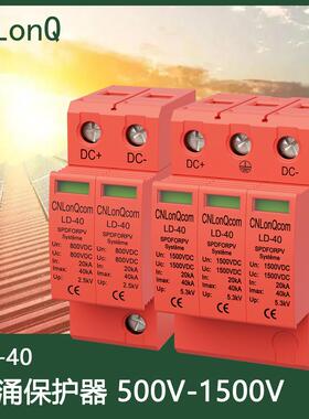 CNLonQ直流2P3P光伏浪涌保护器DC500VDC1000VDC1500V电源防雷器