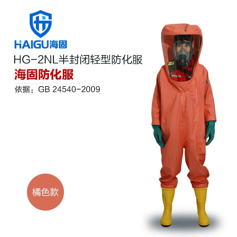 海固HG-2NL半封闭防化服连体全身覆盖耐酸碱化工防化服