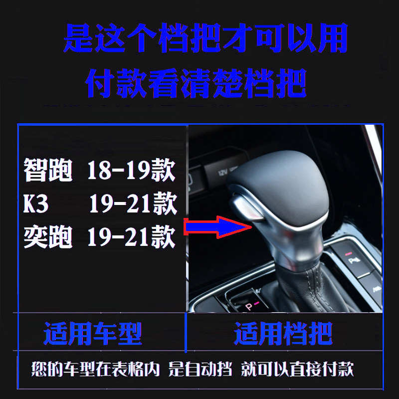 适用19-21款新起亚K3奕跑智跑改装碳纤排挡头盖挡把内饰保护贴片