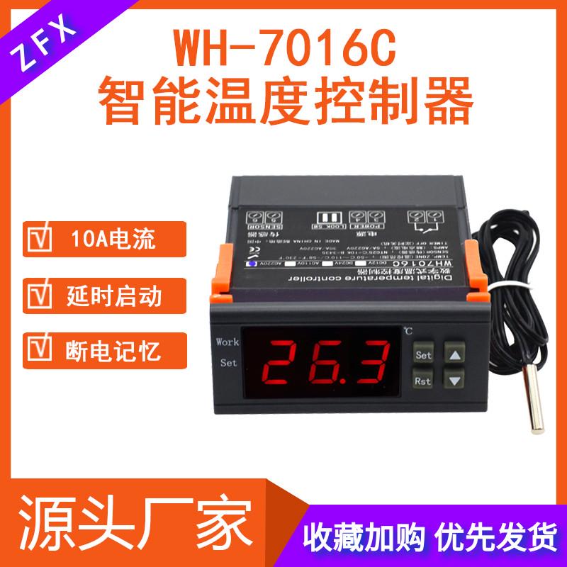 7016C数显温控器冰柜温度控制仪保温箱温控开关智能制冷温控器