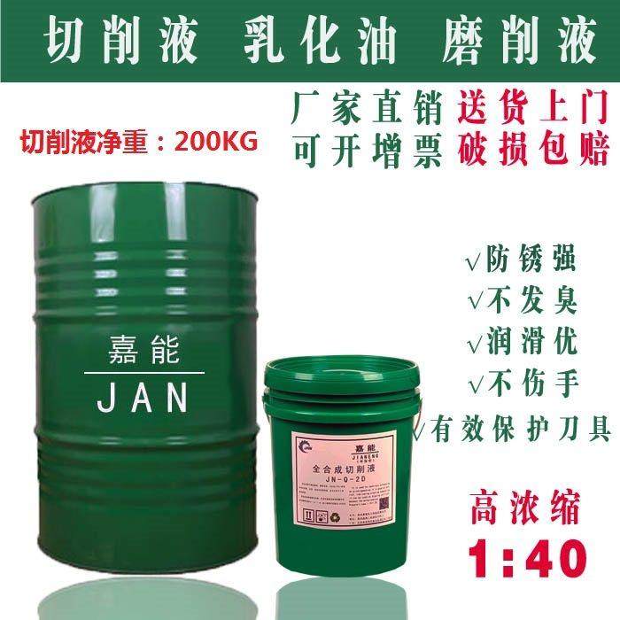 切削液防锈乳化油皂化液绿色磨削液不锈钢铝合金车床水溶性冷却,工业油品/胶粘/化学/实验室用品,切削液/切削油,淘宝优惠券,粉丝福利购,淘宝优惠卷