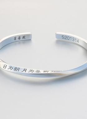 正品古法手乌作999银纯莫比斯情侣手镯女男定制刻字手环送女友情
