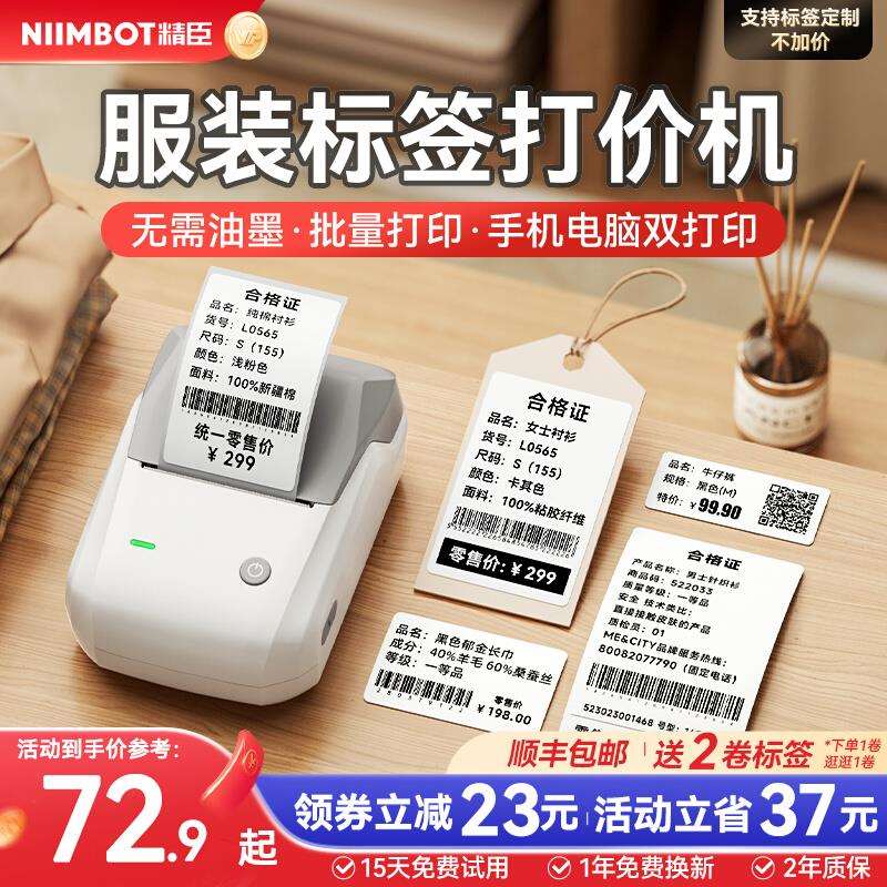 精臣B1服装吊牌标签打印机小型商用合格证不干胶贴纸打码器价签童