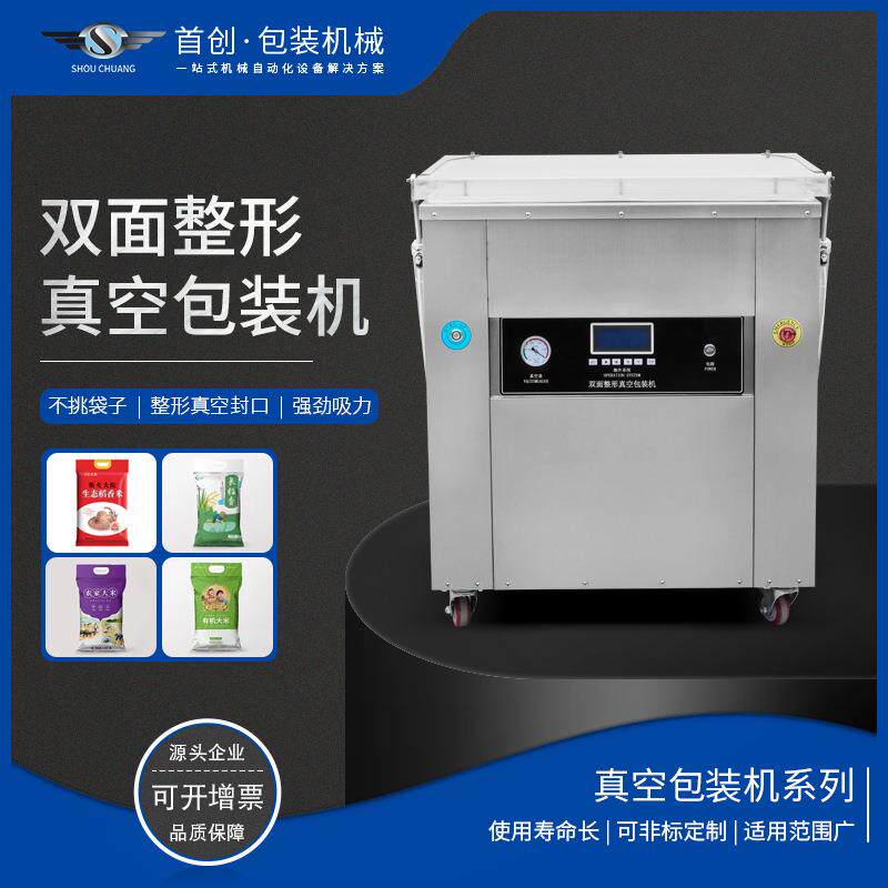 全自动商用大米整形真空机食品米砖杂粮抽真空封口机干湿两用真空