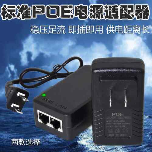标准POE电源适配器网络高清摄像头供电网线48V网桥无线AP电源直插