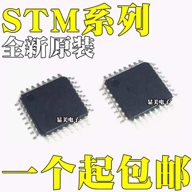 STM32F051K6T7 全新原装 STM32F051K8T7 STM32F301K8T7芯片LQFP32