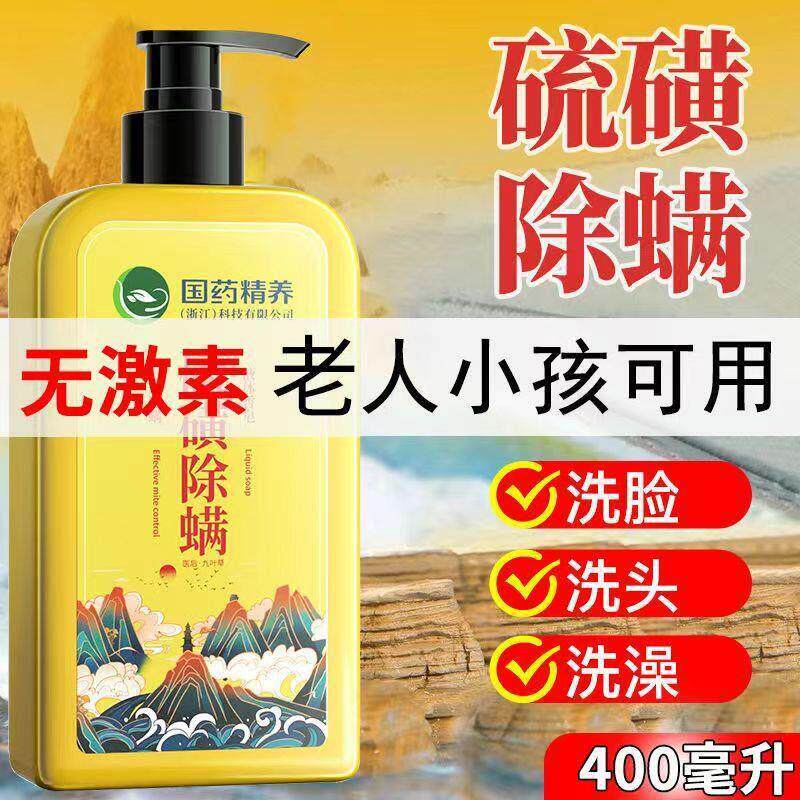 硫磺除螨沐浴露前胸后背正品官方旗航店洗澡液后背去豆男女士专用