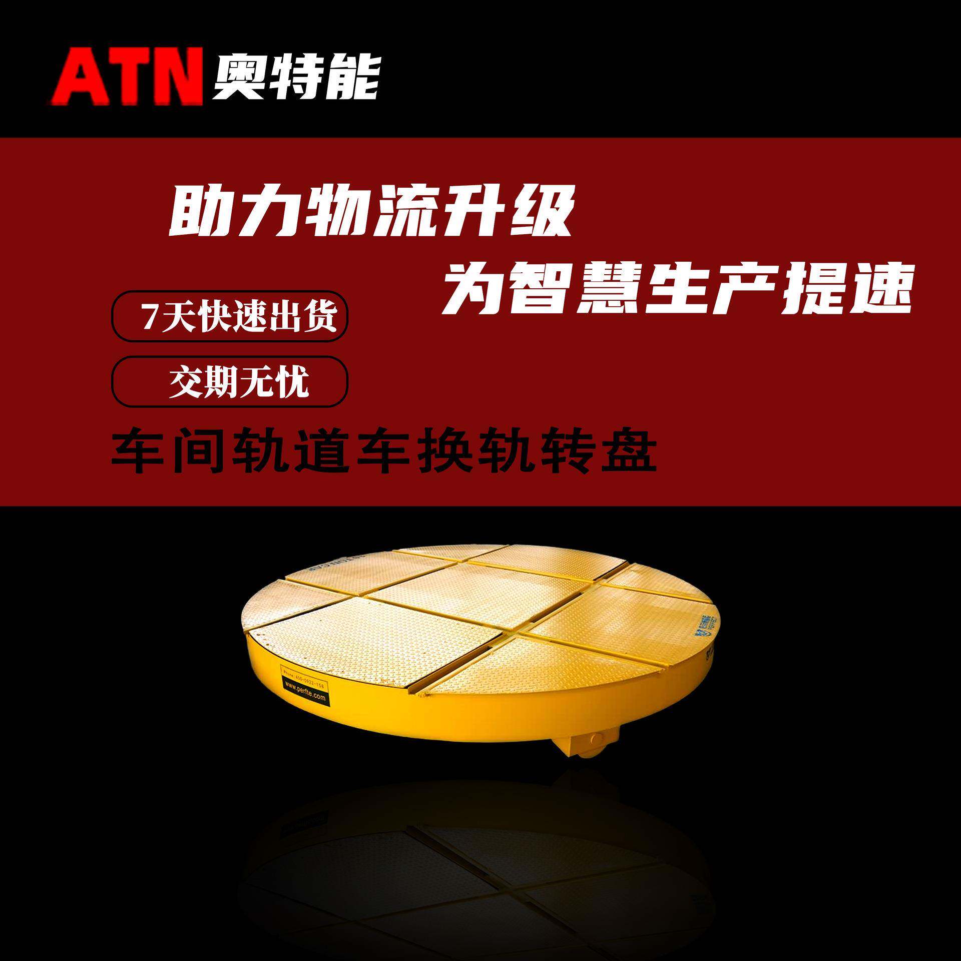 车间轨道运输换轨转盘电动搬运车60度旋转车防爆转盘平板车