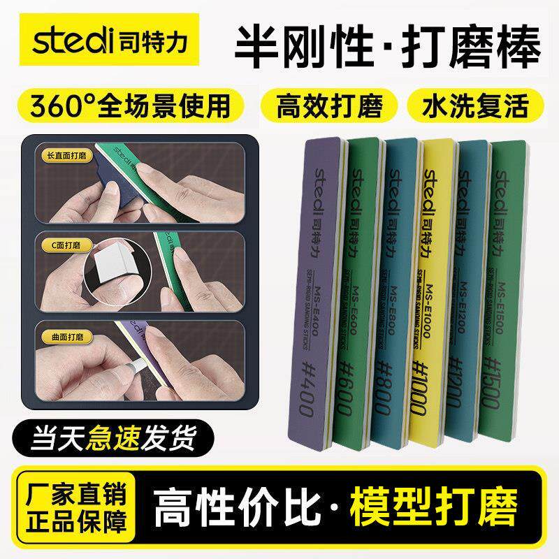 Stedi /司特力 高达模型打磨棒条水口处理工具套装半刚性水洗覆活
