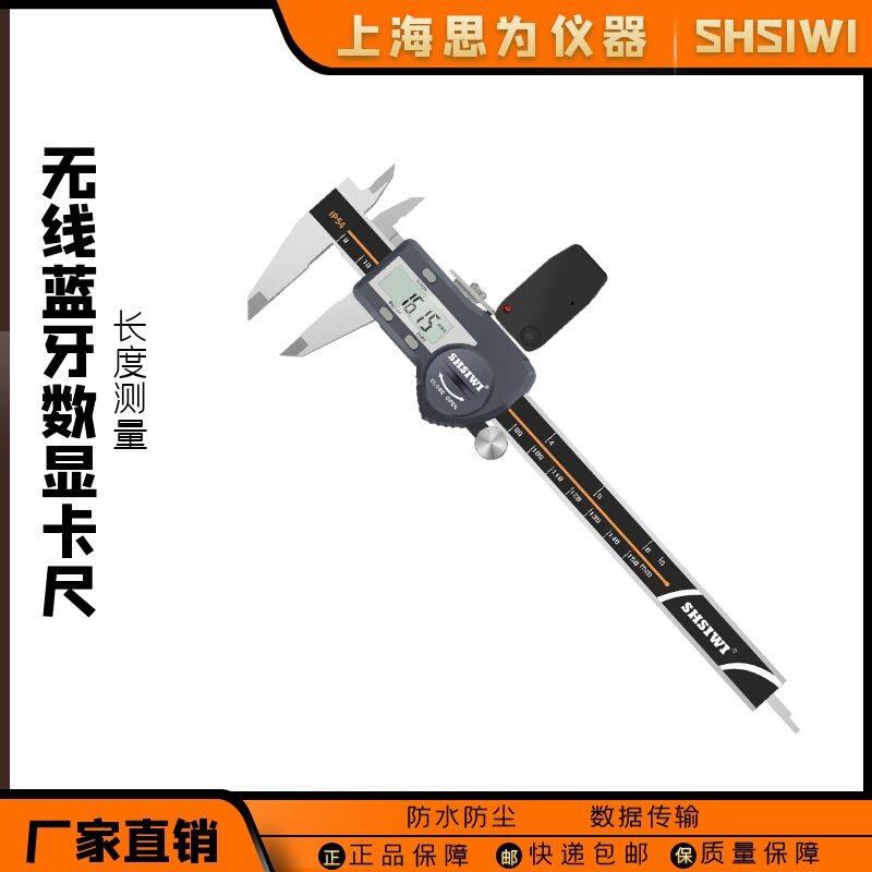 思为蓝牙款数显卡尺无线传输wifi电子游标珠智能文玩卡尺智能