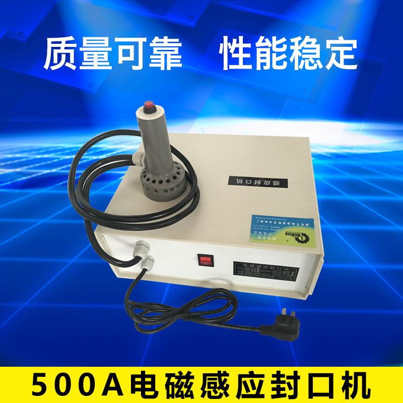500A电磁感应铝箔封口机 塑料瓶封口机 玻璃瓶封口机